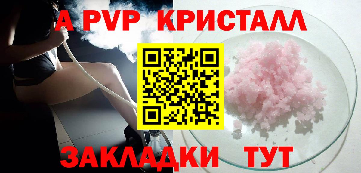 Альфа ПВП Соль  Alpha PVP СК  Вход с VPN  A-PVP  Alfa_PVP Crystall  Дзержинск 