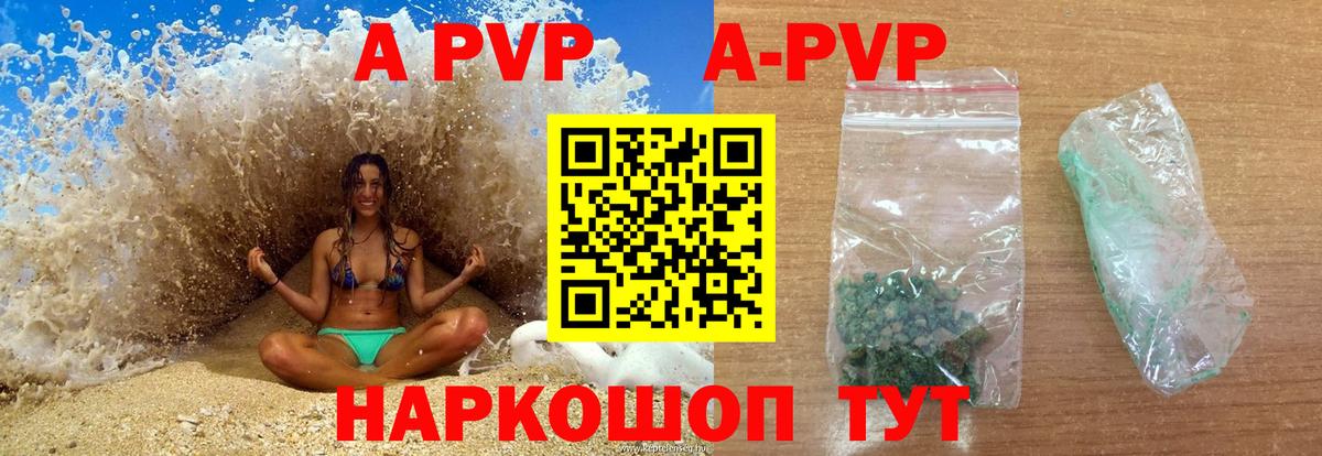 A-PVP крисы CK Дзержинск