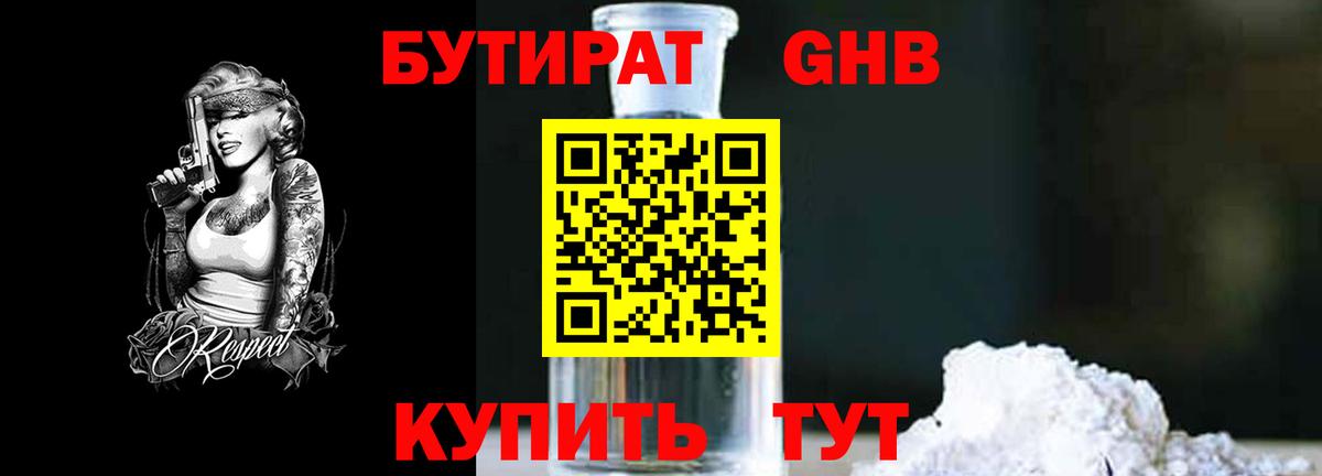 Бутират бутик Дзержинск
