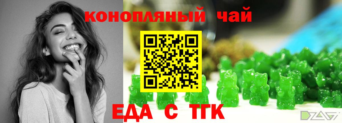 Еда ТГК конопля  Вход с VPN  Дзержинск 