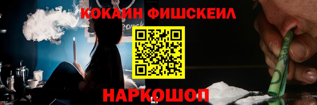 COCAIN FishScale  Вход с VPN  Дзержинск 