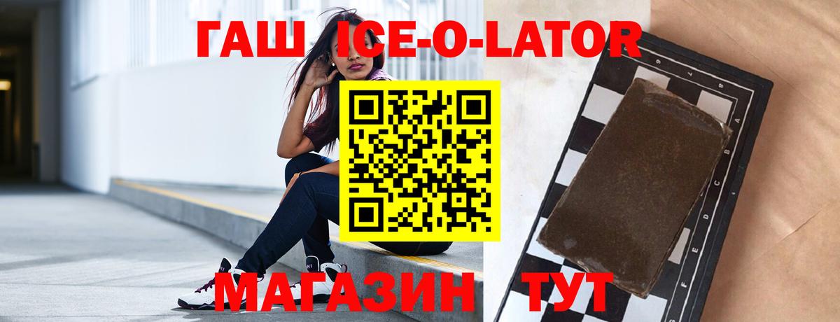Гашиш  Дзержинск  Гашиш ice o lator  ГАШИШ Изолятор 