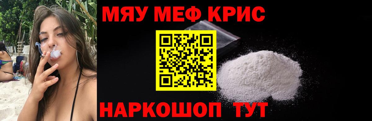 МЯУ-МЯУ  Мефедрон mephedrone  Вход с VPN  Дзержинск  Мефедрон  Мефедрон кристаллы 