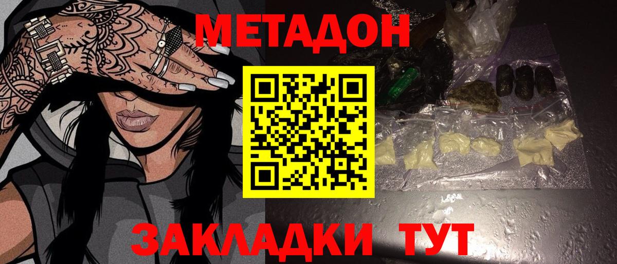 гидра сайт  Вход с VPN  Дзержинск  Метадон methadone  МЕТАДОН кристалл 