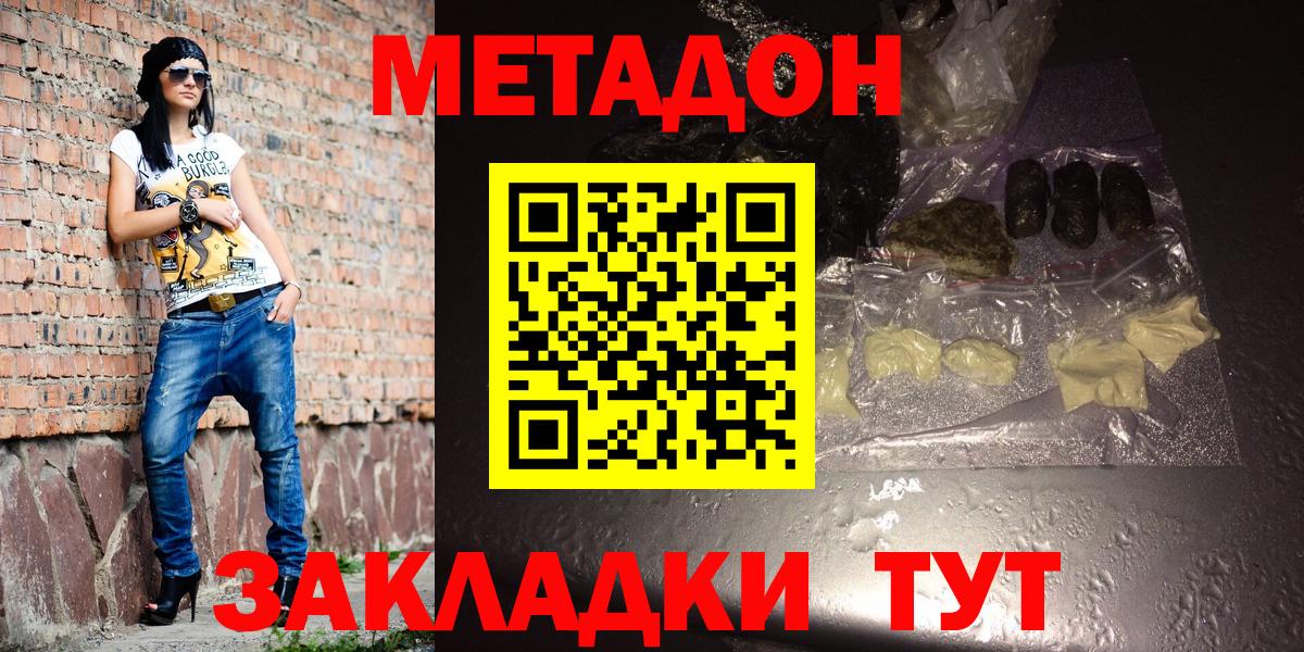 МЕТАДОН мёд  Дзержинск  Метадон VHQ 